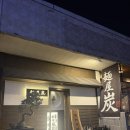 동양카인테리어 | 울산 라멘 / 울산 술집 / 울산 맛집 멘야스미 방문후기