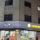 구름계란덮밥 평택점 | 화곡역맛집 화곡맛집 구름계란덮밥 본점