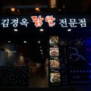 김경옥닭발전문점 네이버블로그