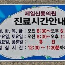 제일신통의원 이미지