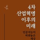 4차산업혁명(인공지능이 바꿔놓은 세상) 네이버블로그