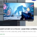 틸트 팩토리 | 🎮 삼성 오디세이 G4 LS27BG400 게이밍 모니터 리뷰 : 240Hz IPS로 완성하는 부드러운 플레이