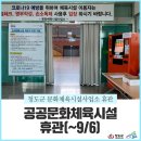 청도군문화체육시설사업소