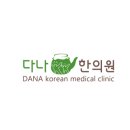 다나한의원 네이버블로그
