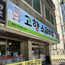 한국피자헛김해어방점 | 김해 삼정동 맛집, 숨겨진 어방동 맛집인 고향소갈비찜 어방직영점 후기