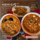 태후사랑 세종종촌점 | [세종] 마라탕러버의 마라맛집 🍜종촌동 맛집 야미마라탕 - 솔직후기