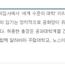 허종현 전 부산대총장 및 부산 동의대 초대총장 (경남 의령) 이미지