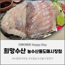 수원 농수산물시장 대방어 맛집 으로 유명한 '희망수산' 포장후기