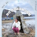 무주농산전통건과 | 전북 무주 초리꽁꽁놀이축제 눈썰매장 빙어낚시 겨울여행