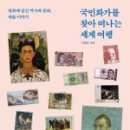 세계 그림책 마음여행 이미지