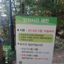 소백산 국립공원 도솔봉(1,314.2m,HL/GB-002)(20141018)... 이미지