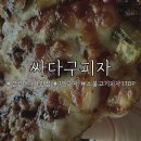 성산빌 | 부산 대연동 피자｜가성비 최고! 싸다구피자 포장 후기