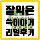쑥향 | 잘익은쑥이야기 먹어봤어요! 쑥향 가득한 빵 리얼후기🌿