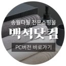 송월타올닷컴 이미지