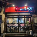 신아나고막창 - 경산시 장산로 296 | 신아나고막창
