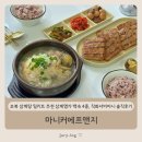 초복 삼계탕 밀키트 추천 삼계명가 백숙 4종 직화너비아니 솔직후기 - 마니커에프앤지