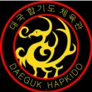 대국합기도 체육관 이미지