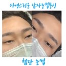 첨단과기로208번길 | 광주남자눈썹문신 가장잘하는 곳,첨단눈썹 : 헤어스트록 자연스러운 시술 상세후기