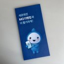 새마을로1R-29 | [공지] [MG새마을금고] 2025 상반기 새마을금고 계약직 면접 (합격) 후기