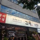 용아로 | 하남2지구맛집 | 광주쪽갈비맛집 숯불화로구이 쪽갈비 전문점 감쪽 광주하남점 후기