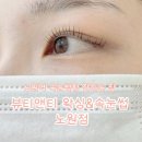 공앤리 | [서울 노원] 노원역 속눈썹펌 추천하는 곳 l 뷰티앤리 왁싱&속눈썹 노원점