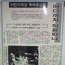 1994년 스파 자살,파워레인저 거부권 사태 이미지