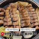 맛찬들왕소금구이울산무거점 | 울산 남구 무거동 맛집 맛찬들 왕소금구이 울산무거점 술집 삼겹살 고기집