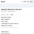 이문열 삼국지 읽다가 이해 안가서 막힌 사람 이미지