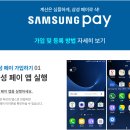 삼성페이 카드등록 사용법 이미지