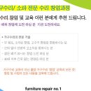 가구를고치는사람들 이미지