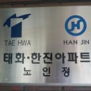 한진아파트경로당 이미지