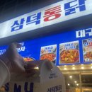 김포통닭 구래점 | 대구3대통닭 삼덕통닭 김포구래에서 맛본 리얼 후기