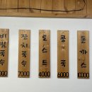 원조옛날콩국 이미지