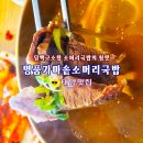 명품 가마솥 소머리 국밥 이미지
