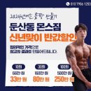 몬스짐 | 대전 몬스짐 갤러리아점 내돈내산 후기(24년 3월 기준)