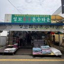 잉꼬침구혼수타운