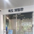 제주교육박물관 | [제주 아기랑 놀거리] 제주교육박물관 제주독도체험관 재개관 솔직 후기 | 체험형 전시