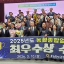 경주내남농협, 전국 종합업적평가 1위...경영성과 ‘정점’ 이미지