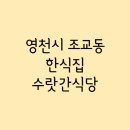 수랏간식당 이미지