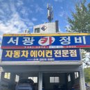 서광자동차정비 이미지
