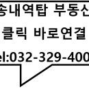 송내역탑공인중개사사무소 이미지