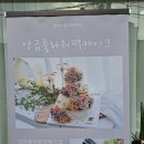 의정부 떡케이크 전문점 메이비플라워케익 후기