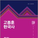 2026 고종훈 한국사 동형모의고사 시즌 1/고종훈/넥스트스터디 이미지