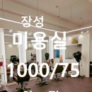 장성미용실 이미지