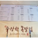 수상한 족발집 용인처인점 이미지