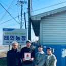 태인농장 한국농어민신문