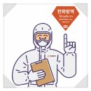 이천방역 업체, 학교 소독 작업 후기