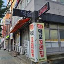 원조덕포꼬리집 이미지