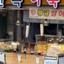 만복어묵 이미지