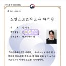 한사경로당 | 노인스포츠지도사 자격증 레크리에이션 전 과정합격 후기